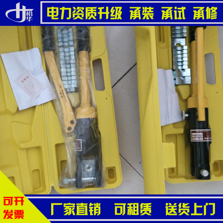 裕华专做电力一级到五级承装承修资质单承装电缆压接钳200-300mm²