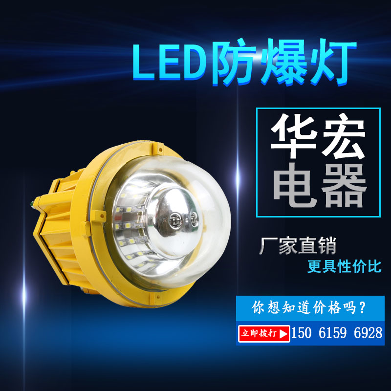 海洋王BPC8765LED防爆平台灯30W50W吸顶灯泛光灯