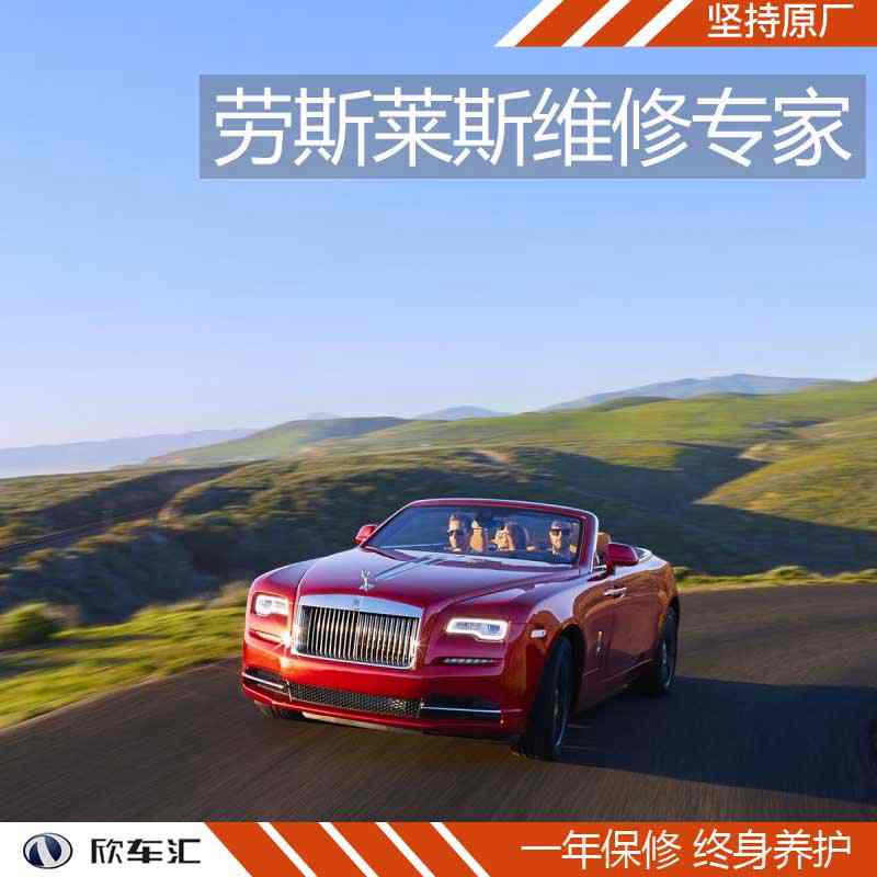 劳斯莱斯漆面镀晶，上海劳斯莱斯保养一次多少钱