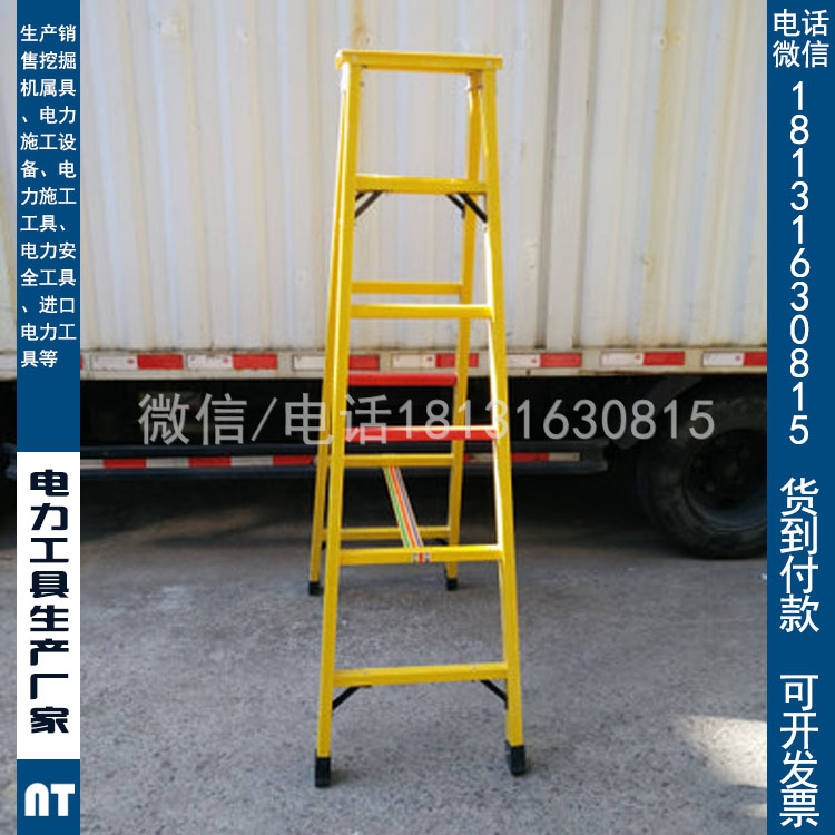 生产销售电力专用梯子 绝缘人字梯玻璃钢绝缘梯专业梯具