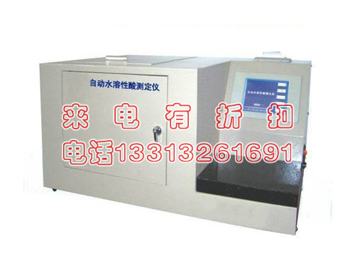 水溶性酸值测定仪全自动水溶性酸测定器全自动水溶性酸测定仪现货