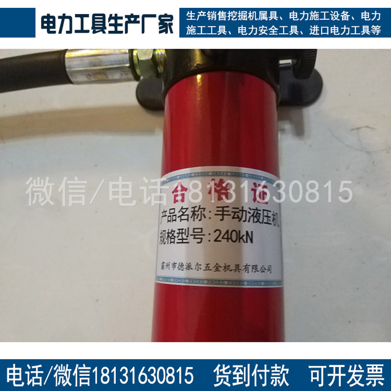 专业办理承装修试手动液压机240KN承装三级四级五级