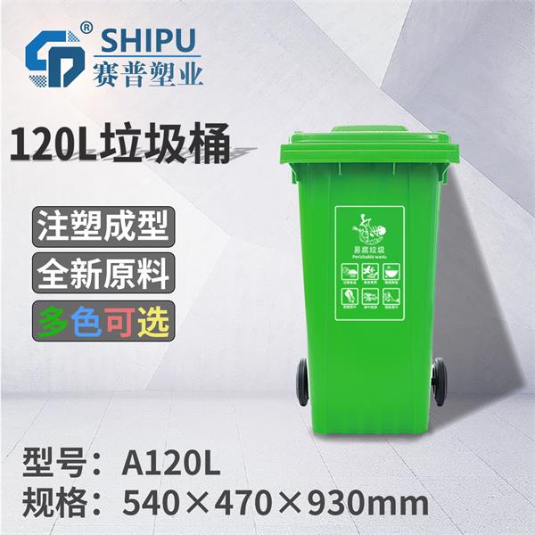 100L垃圾桶厂家SHIPU新款果皮箱批发