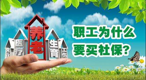 佛山社保缴费基数调整，续交佛山社保，佛山社保续费