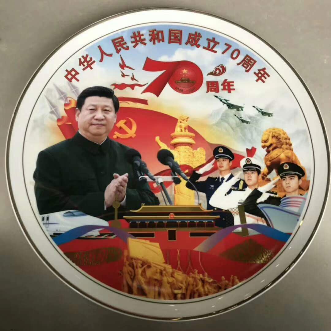 景德镇建国70周年纪念礼品陶瓷赏盘