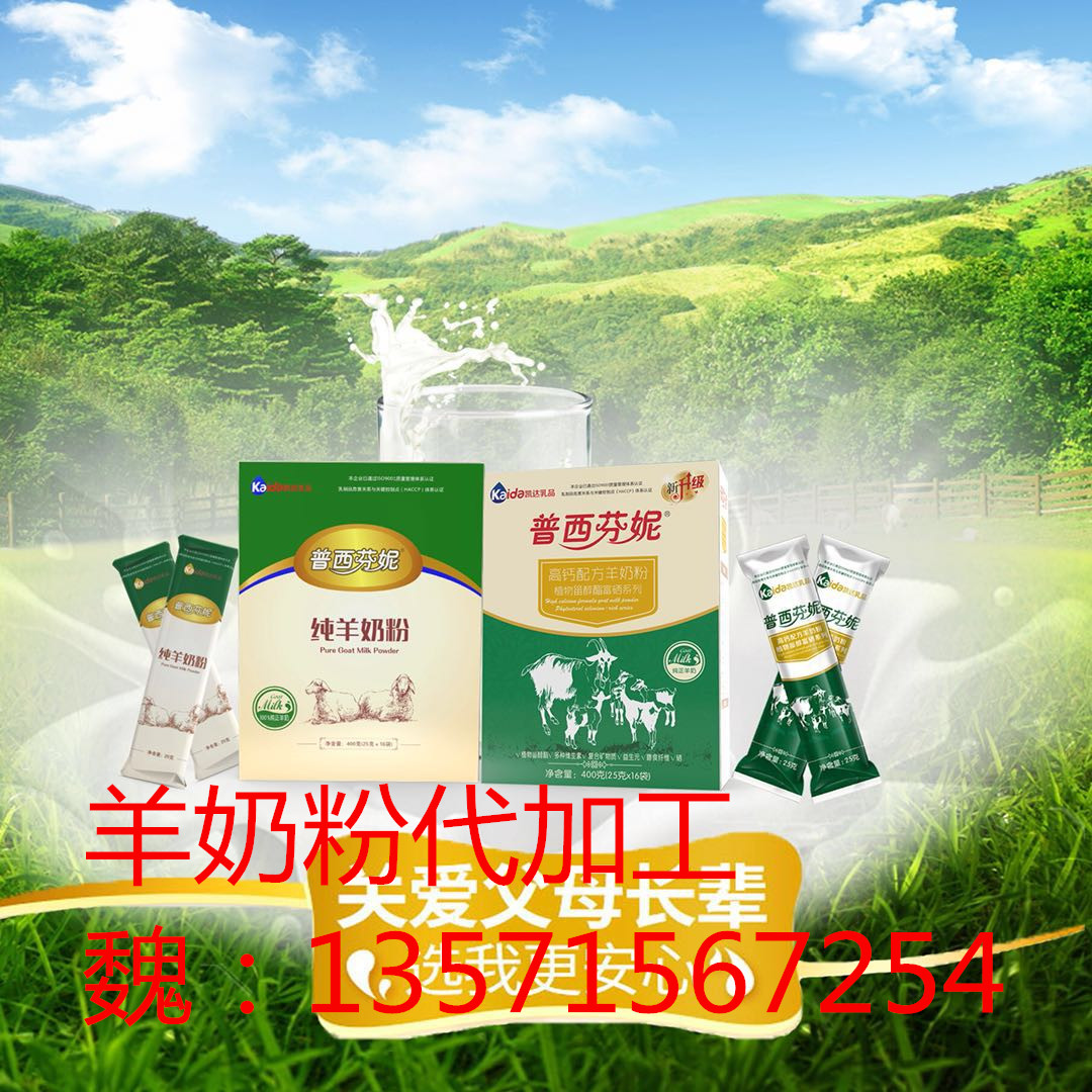 陕西羊奶粉代加工厂家供应大健康产业