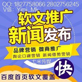 新闻发布网络推广媒体发稿弋米传媒 搞定