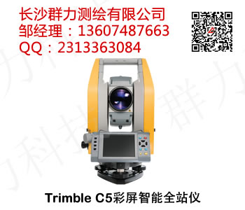 东兰县供应Trimble C5全站仪