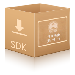 云脉港澳通行证识别SDK软件开发包 个性化定制服务