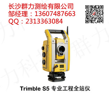 兴宁区供应Trimble S5 专业工程全站仪