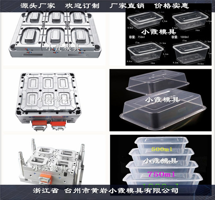 饭盒塑料模具