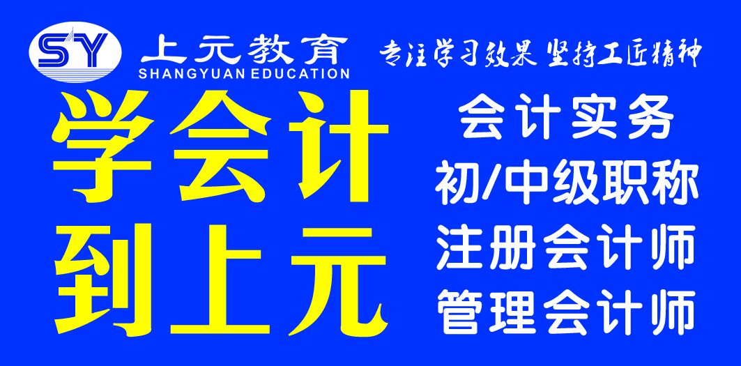 江阴会计中级什么时候考试|报名条件是什么|江阴上元教育