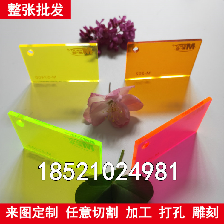 彩色材料亚克力透明有机玻璃板定制荧光黄 红 绿 橙黄塑料板订做