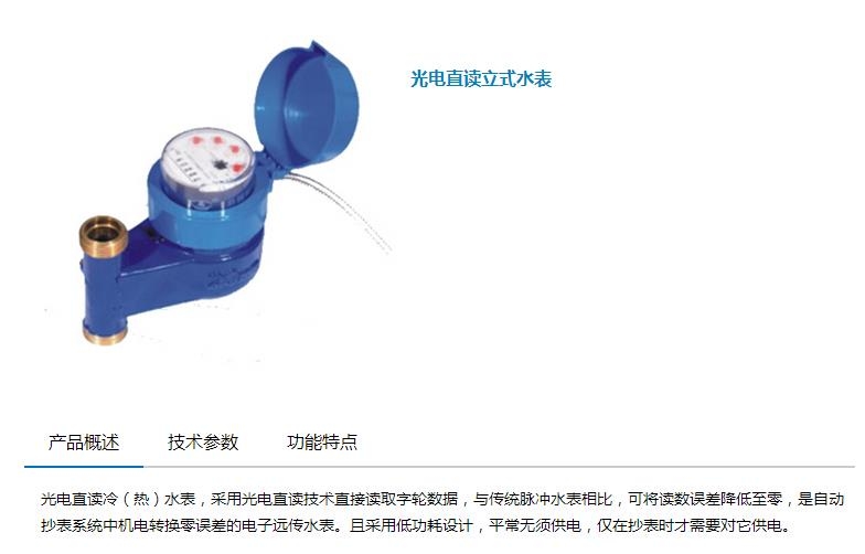 广东省厂家直销光电直读水表 多种规格型号