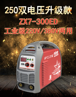 沪工电焊机ZX7-300ED家用小型纯铜220V380V两用全自动