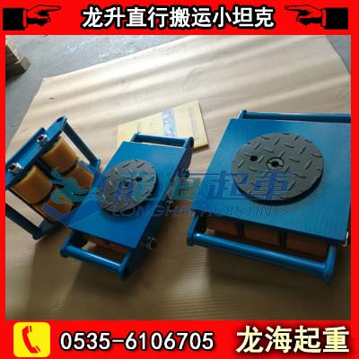 8吨龙升直行搬运小坦克现货，转盘上有固定孔