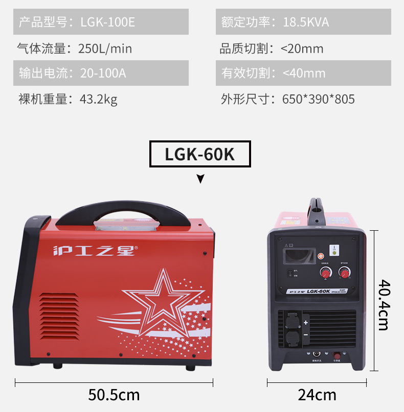 上海沪工之星等离子切割机LGK-60K空气等离子切割