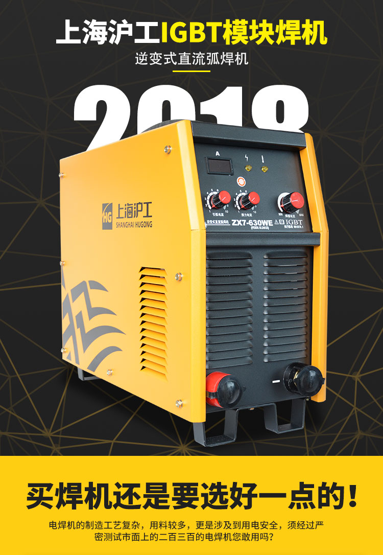 ZX7-630WE上海沪工直流电焊机钢筋压力焊机碳