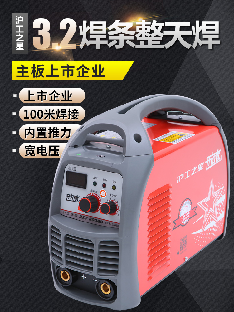 上海沪工沪工之星电焊机ZX7-300ED家用小型纯
