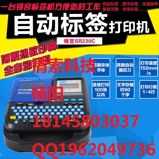 锦宫标签机SR230C标签打印小能手