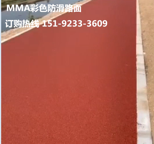 安徽蚌埠MMA彩色防滑路面 单组分 不易粉化