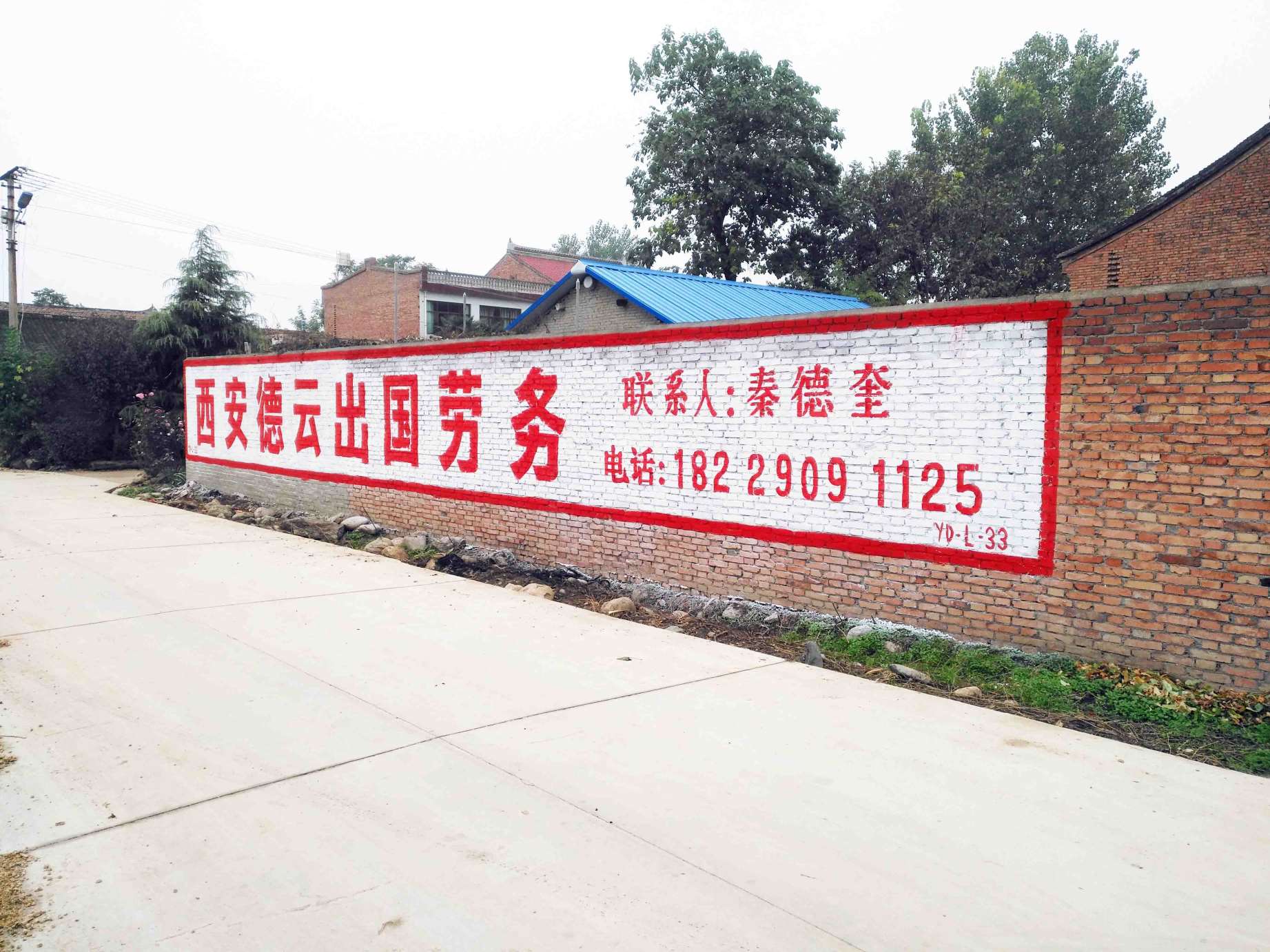 黄龙刷墙写字广告黄龙学校墙体广告热线