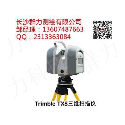 东兰县供应Trimble TX8激光扫描仪