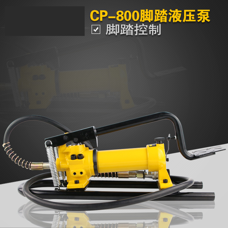 液压脚踏泵 液压泵 油压脚踏泵 液压油泵 CP-800液压工具