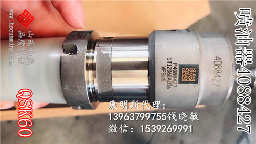 台州特雷克斯工矿设备CumminsQSK60喷油器4088427