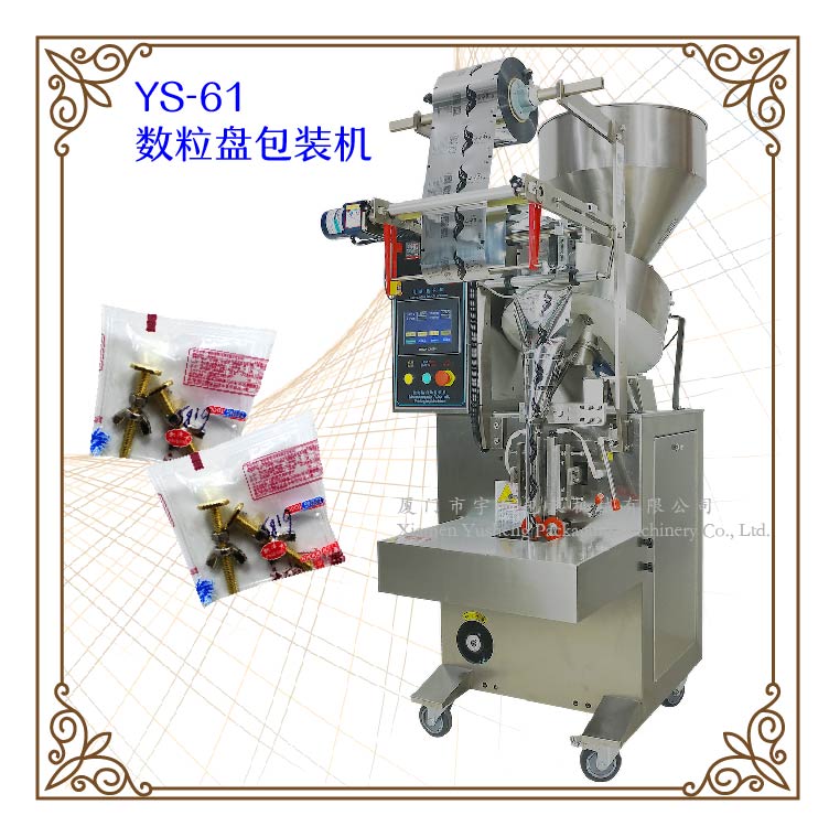 胶囊药片固定颗粒下料数粒盘包装机