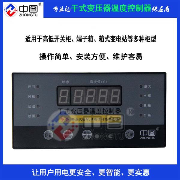 SS-T干式变压器温度控制仪经久耐用