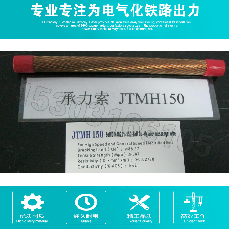  生产JTMH95接触网承力索JTMH120承力索供应商