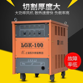 上海东升LGK-100工业不锈钢铝合金重工业型空气等离子切割机