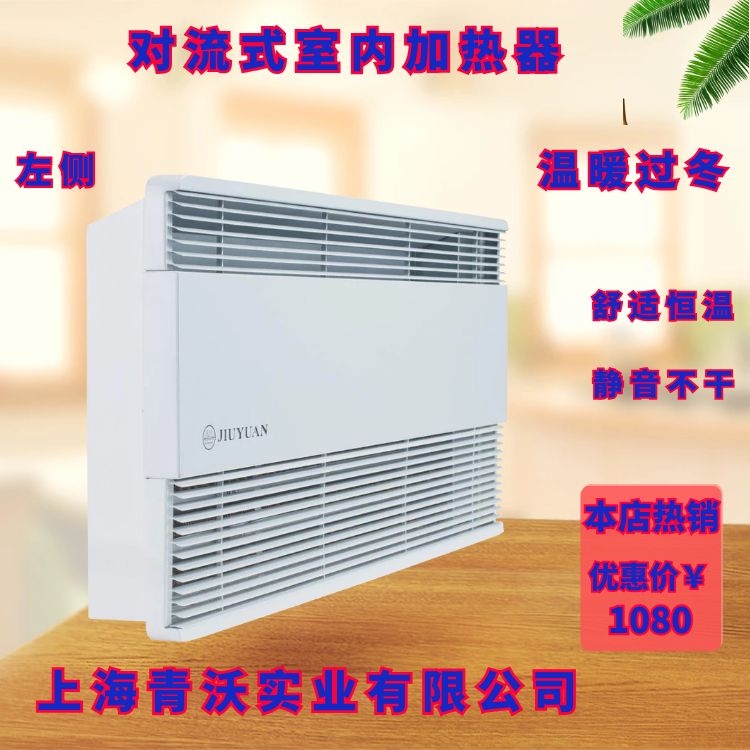厂家直销对流式加热器 冬季室内取暖设备