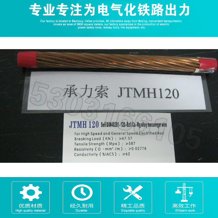 厂家专业生产JTMH95接触网承力索JTMH120承力索供应商