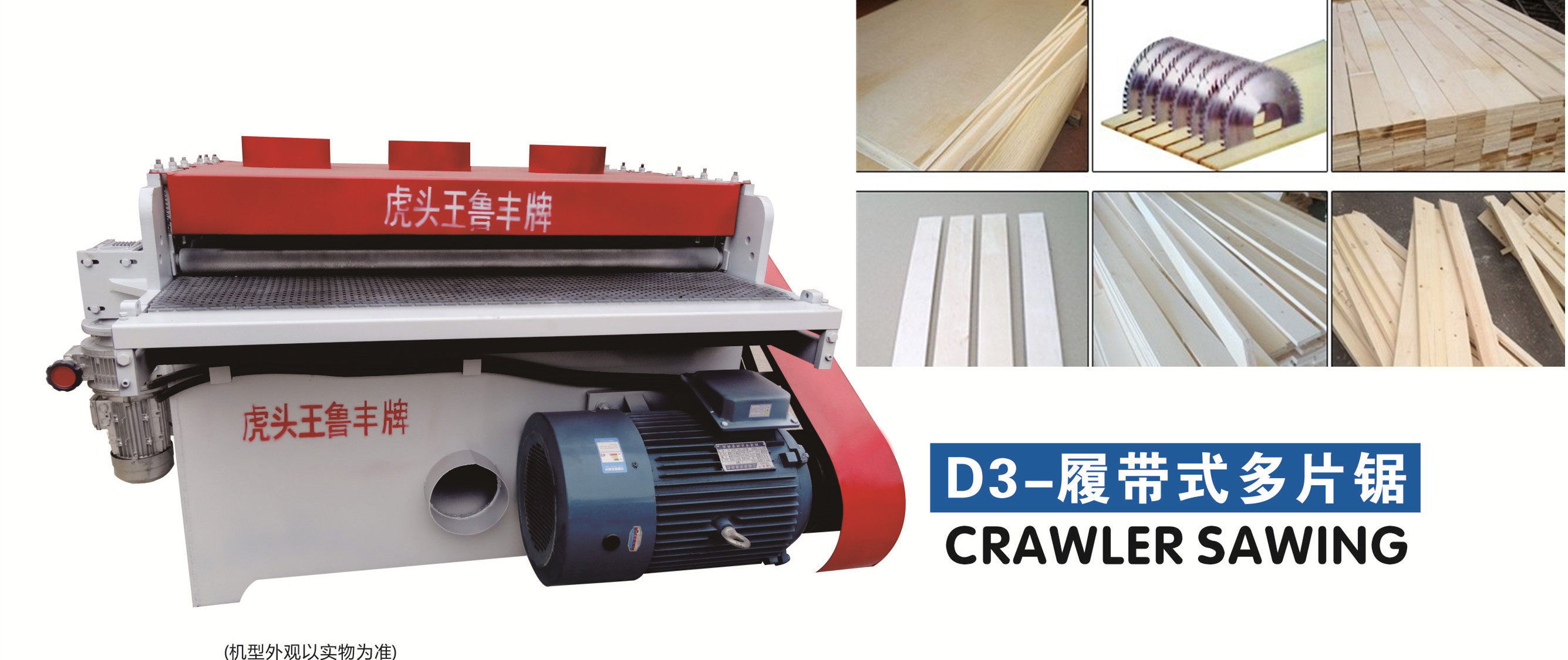 直销 鲁丰木工裁板机 用于建筑模板 实木拼板开条 板材切割机