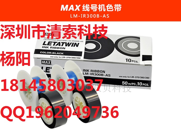 MAX黑色带CH-IR300B（CH-IR50B）
