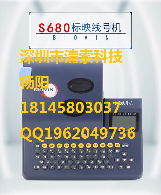 标映线号机S680（S650）