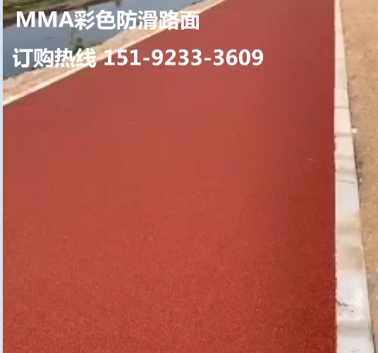 山东东营华通MMA彩色防滑路面材料厂家