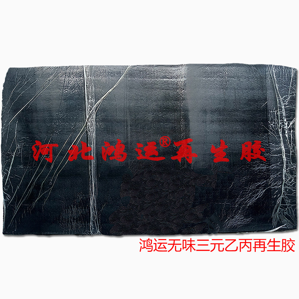 不迁移乙丙再生胶技术