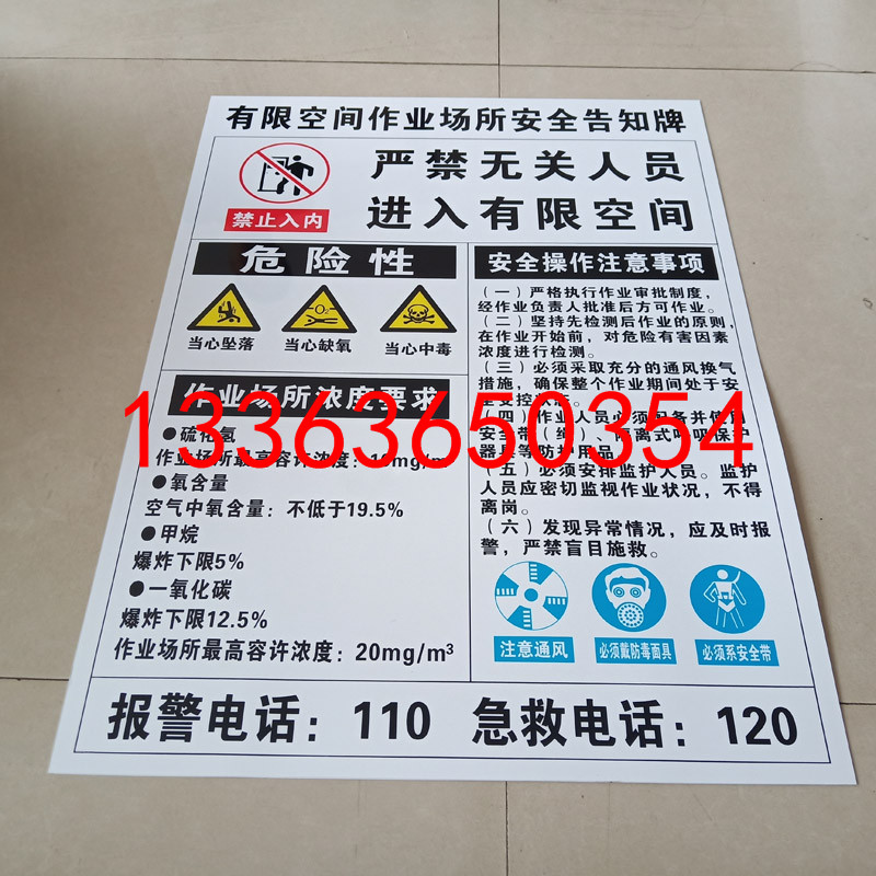 施工现场信息公示牌有限空间生产标示牌告示牌45*60/60*80