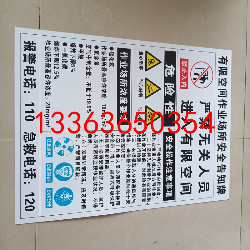 施工现场信息公示牌45*60/60*80有限空间作业标示牌告知牌