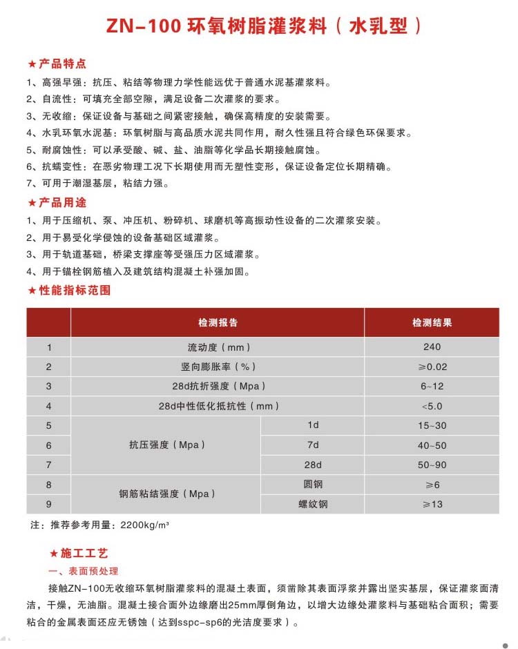 河北环氧灌浆料耐高温环氧树脂灌浆料厂家