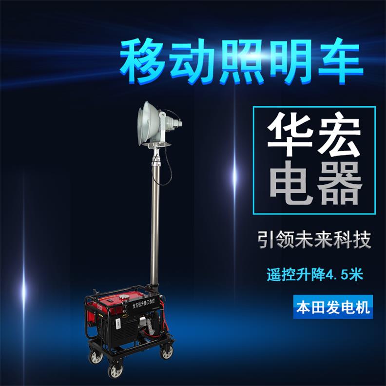 HMF963柴油移动式发电照明车摇控升降泛光工作灯2×400W投光