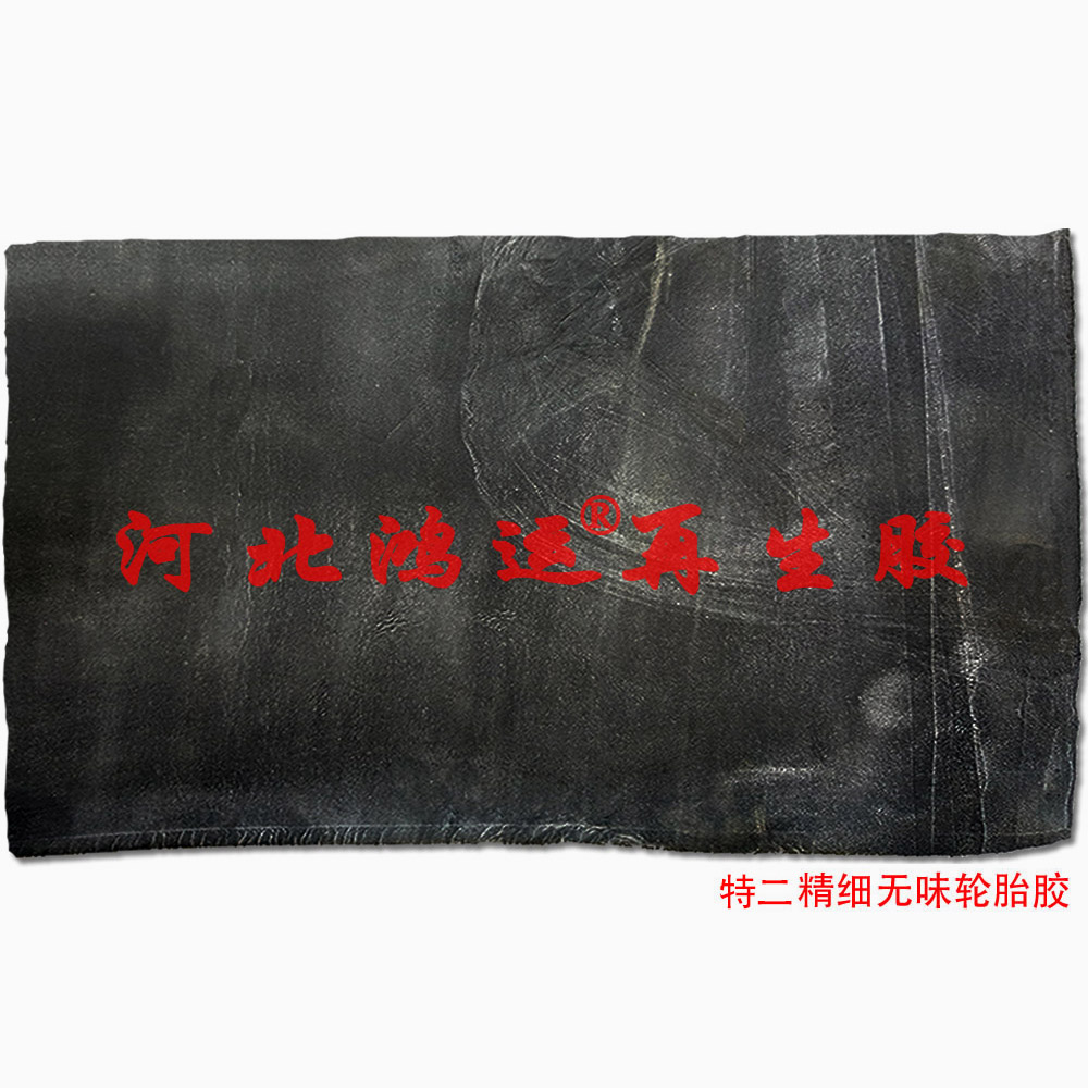 环保精细轮胎再生胶厂家