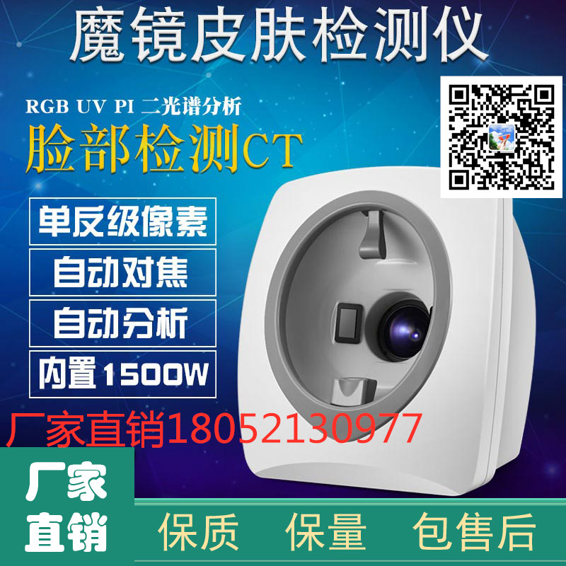 面部皮肤分析仪价格新款全脸魔镜水分油分分析仪多少钱一台