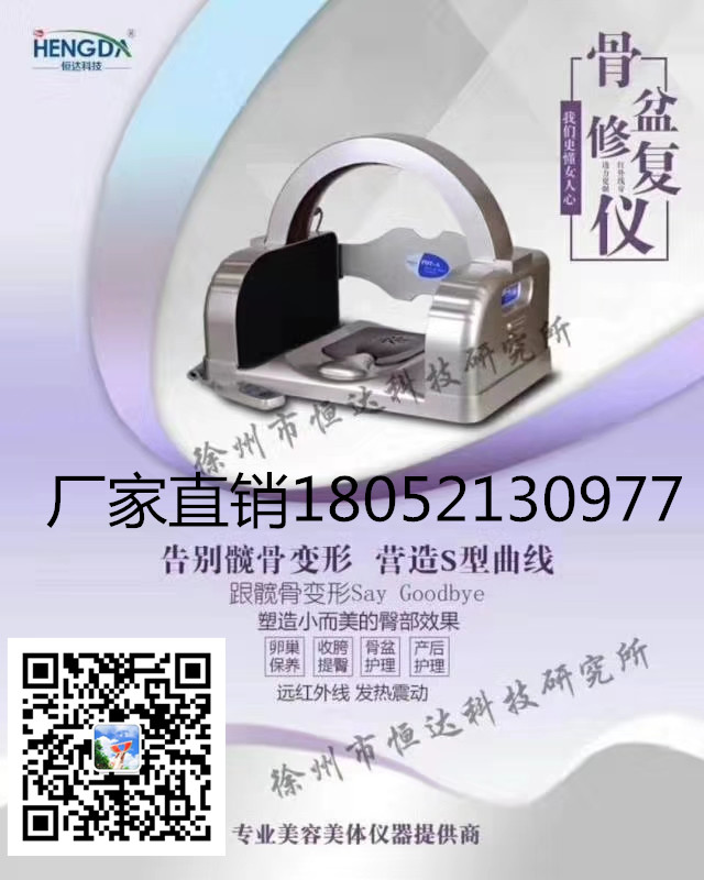产后修复仪直销骨盆矫正仪厂家直销