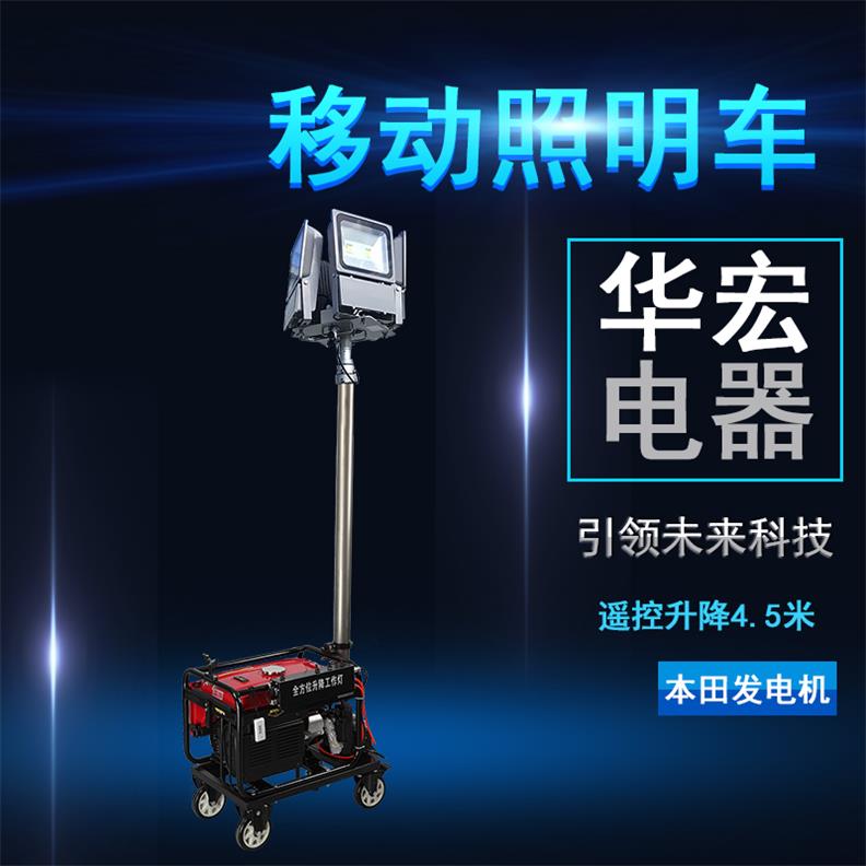 HMF965应急发电LED移动照明遥控气动升降工作灯6米应急