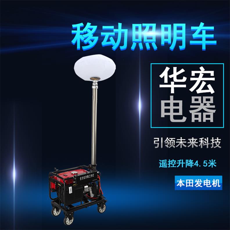 HMF967移动升降式球形月球灯自动户外夜晚施工抢险救援灯