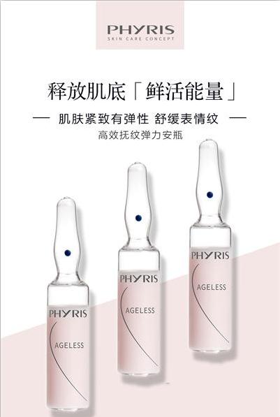 PHYRIS菲瑞丝|女孩儿 MVP新鲜出道